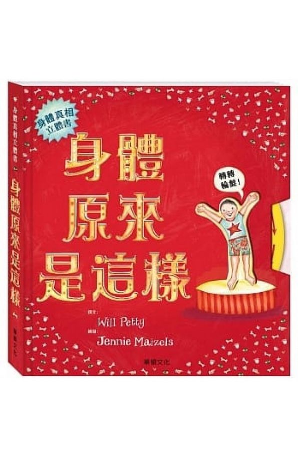 身體原來是這樣